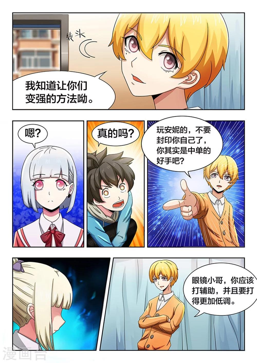 第18话 TINAG的杜天耀