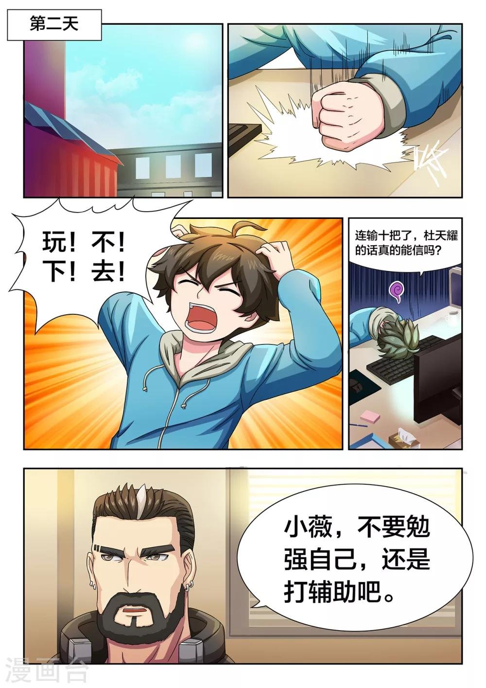 第19话 特训教练·杜天耀