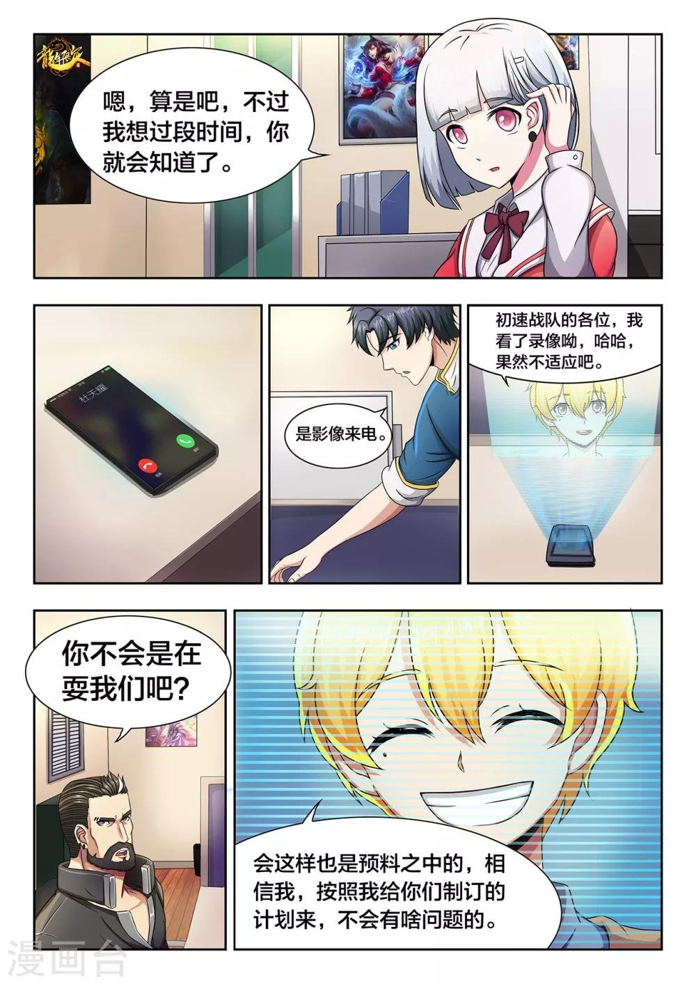 第19话 特训教练·杜天耀