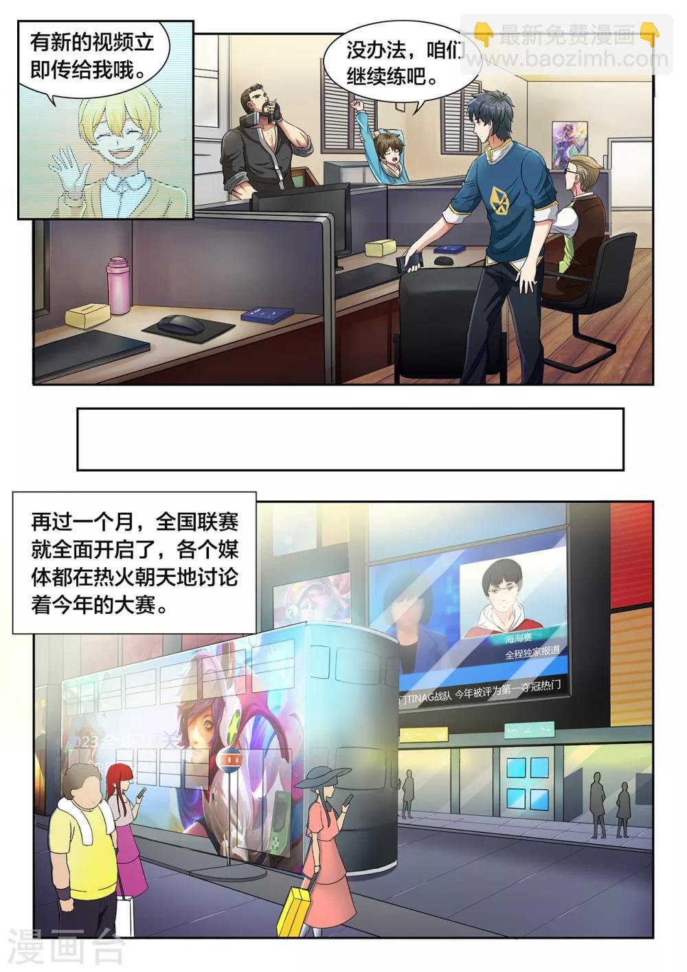 第19话 特训教练·杜天耀