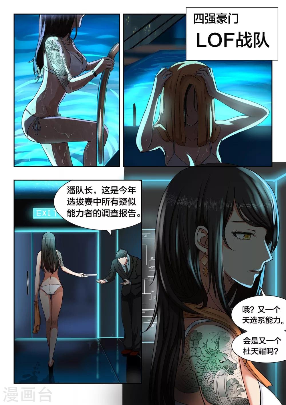 第19话 特训教练·杜天耀
