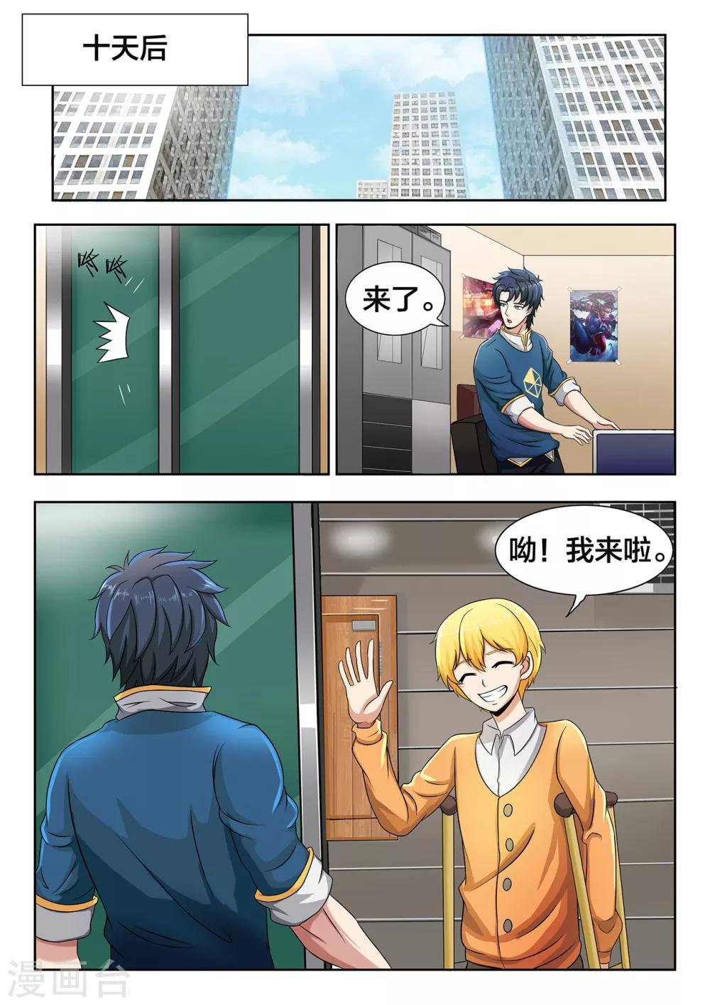 第19话 特训教练·杜天耀