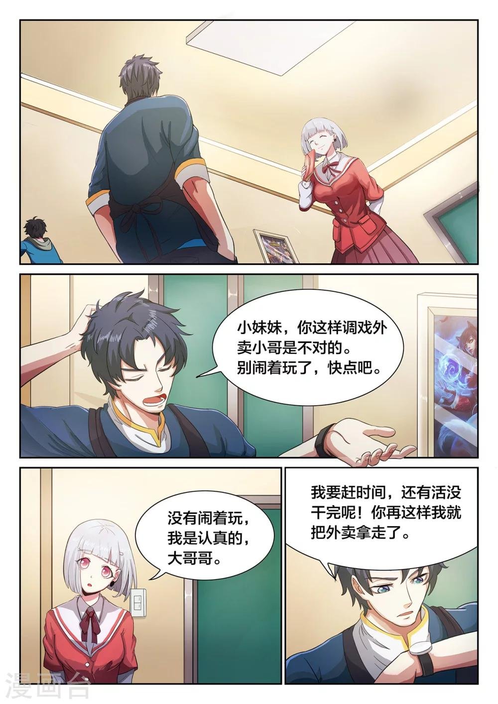 第2话 不讲道理