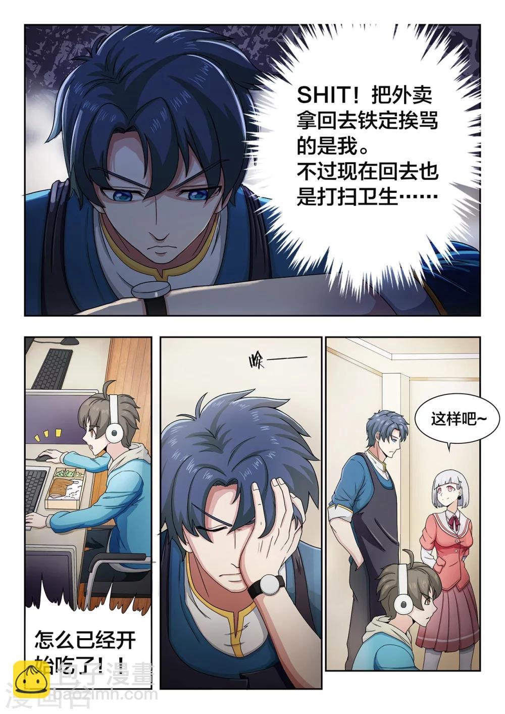 第2话 不讲道理
