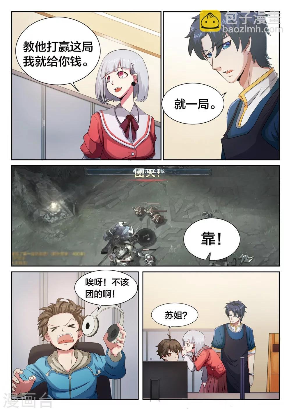 第2话 不讲道理