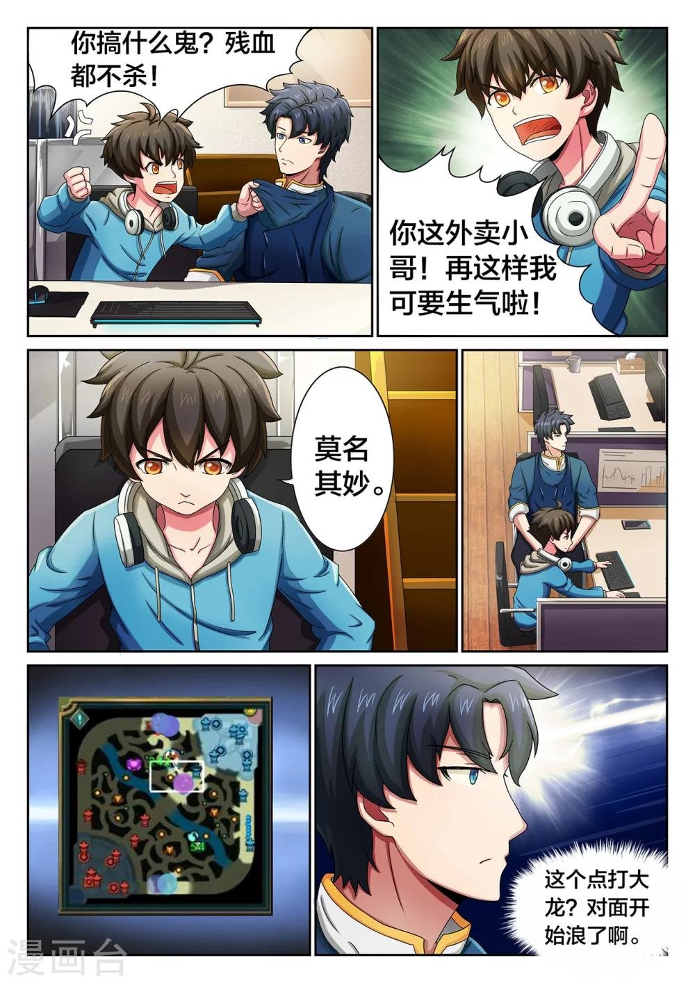 第2话 不讲道理