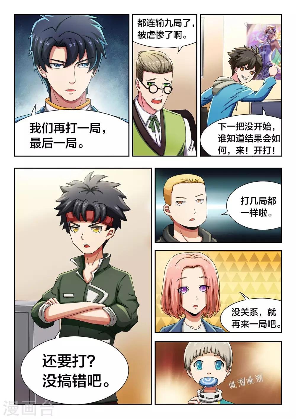 第21话 十局连败梦魇
