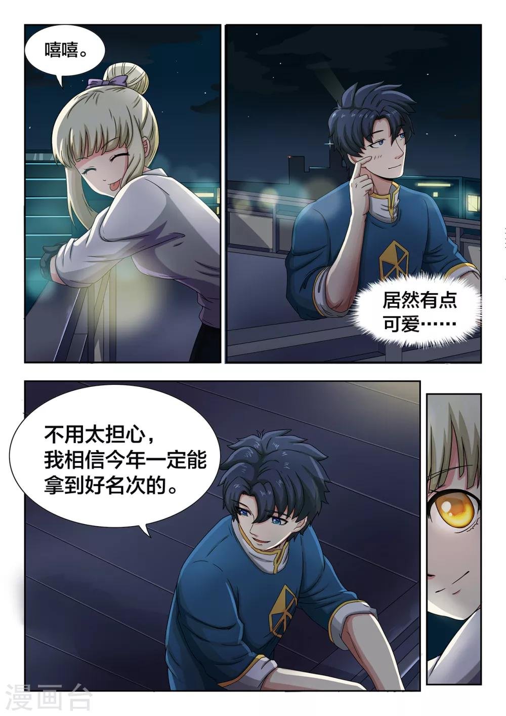 第23话 夜风，少女的笑容