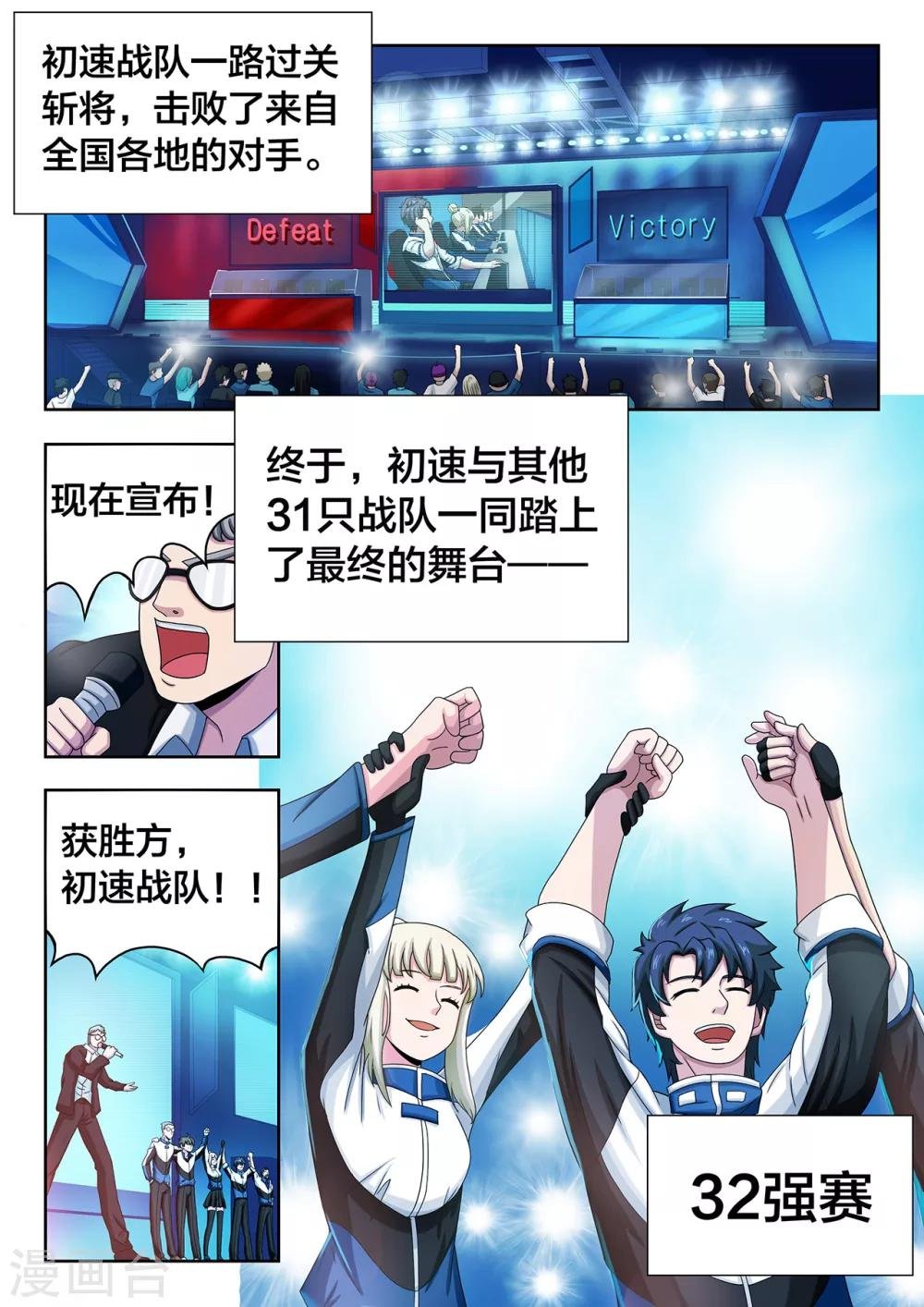 第24话 启程，进军全国23强