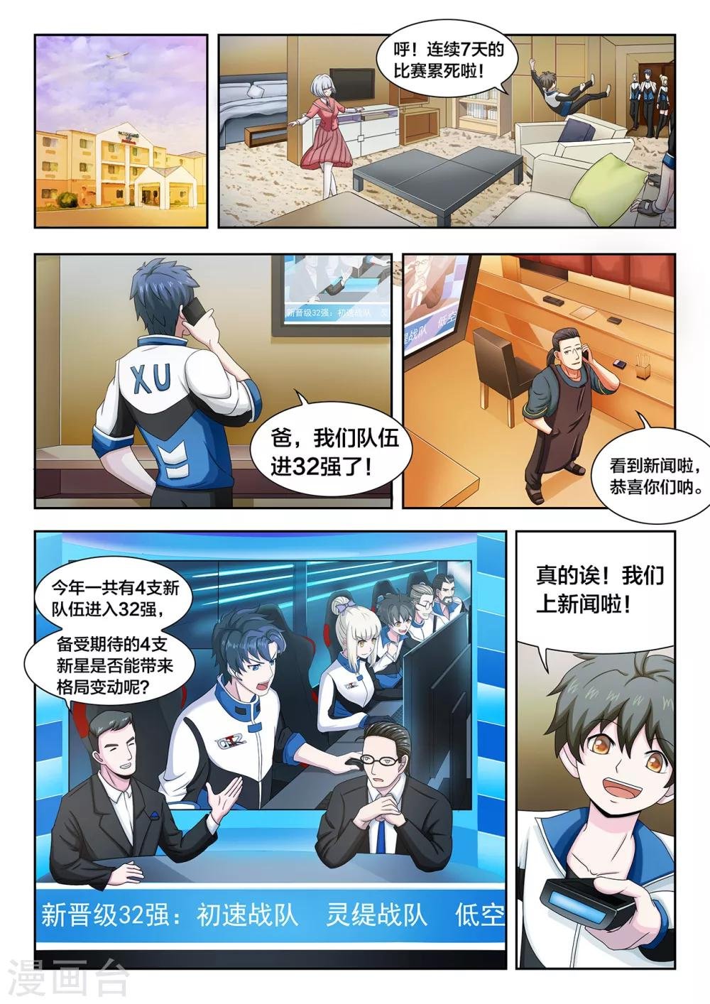 第24话 启程，进军全国23强
