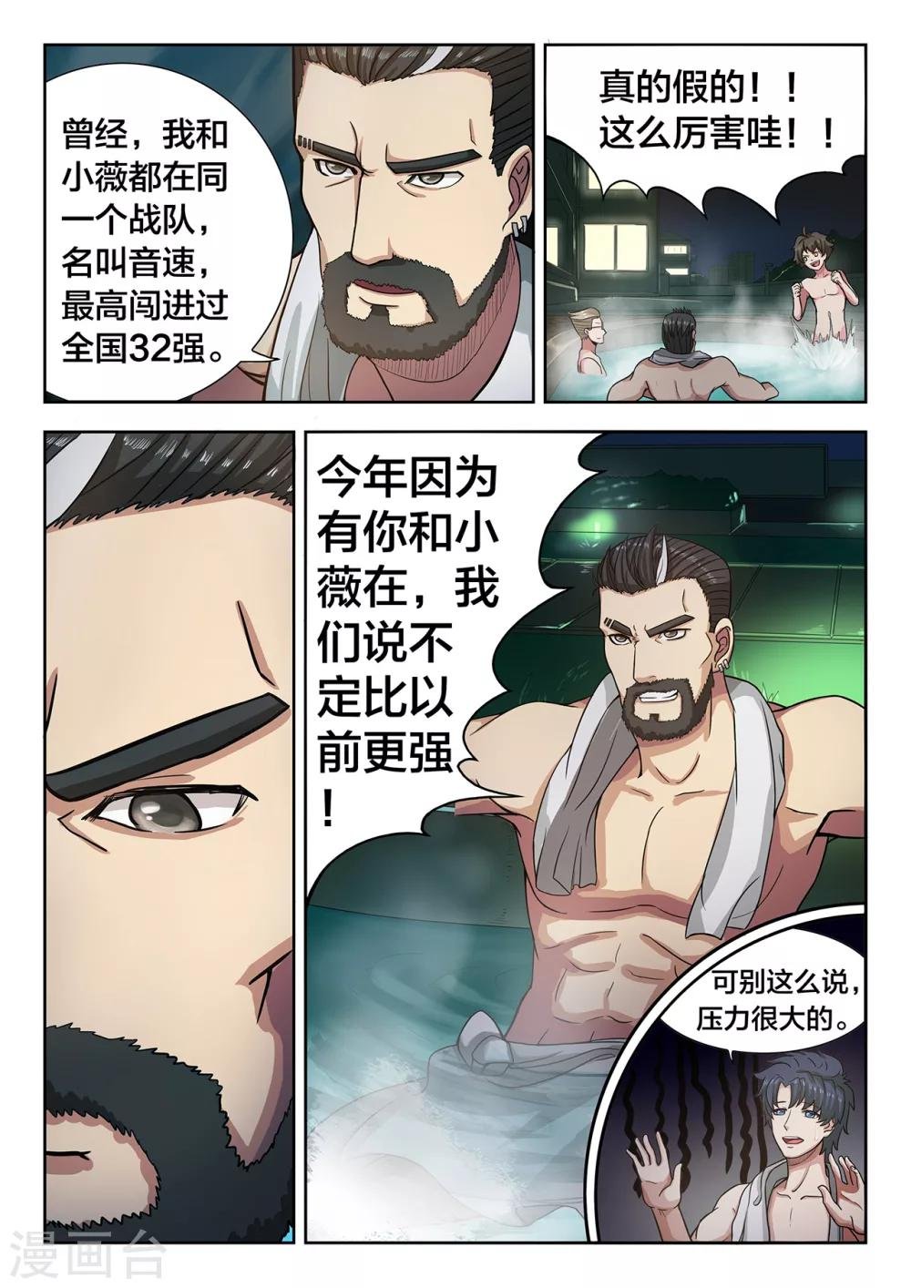第24话 启程，进军全国23强