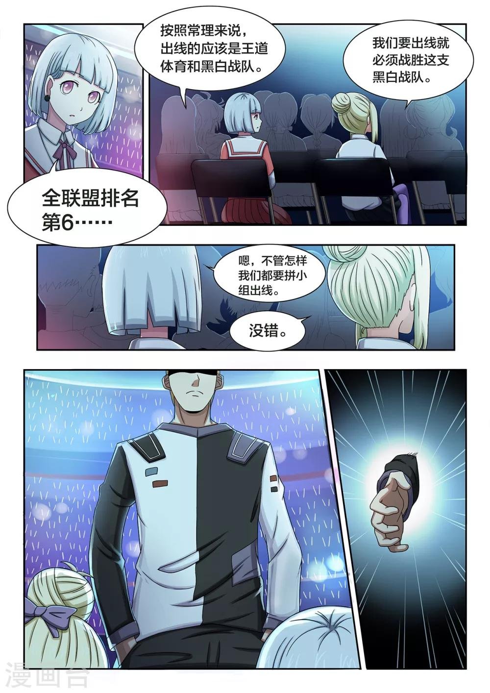 第25话 B组的黑白战队