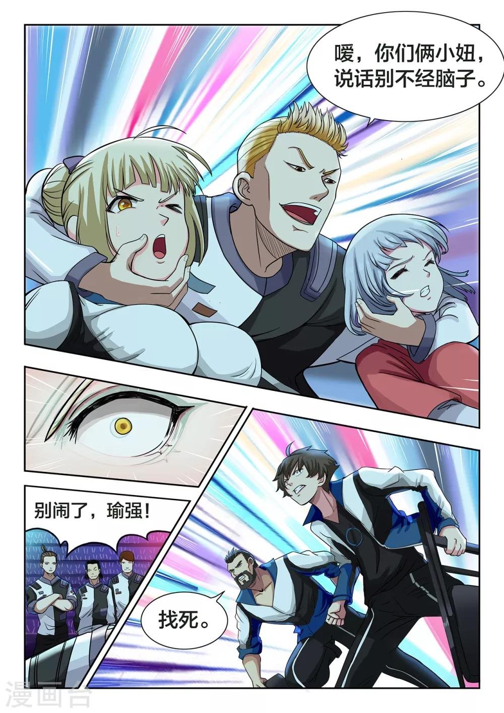 第25话 B组的黑白战队