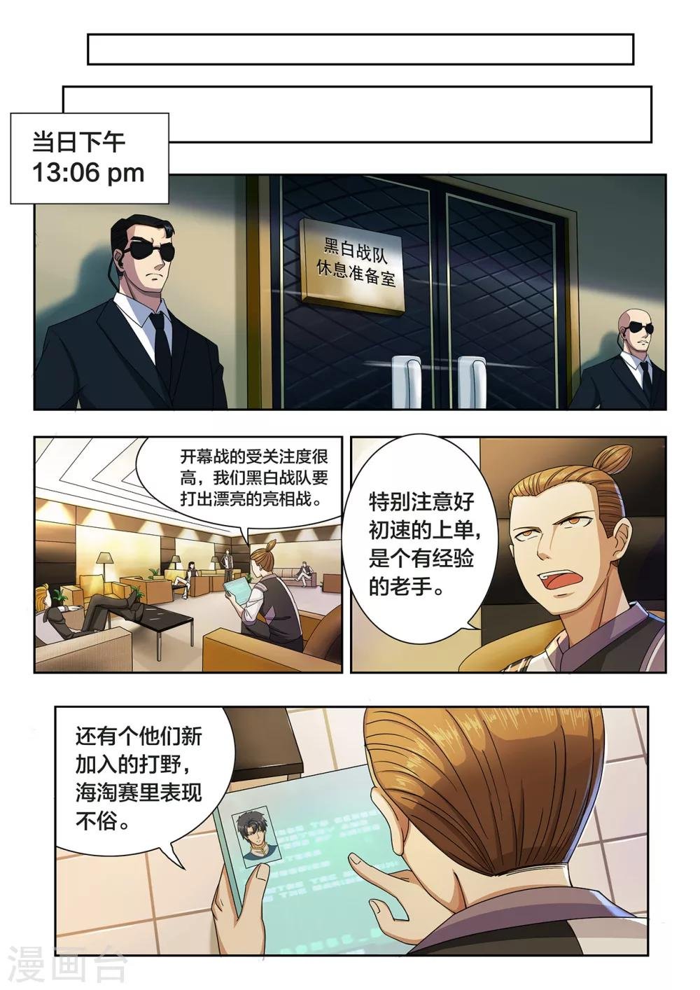 第25话 B组的黑白战队