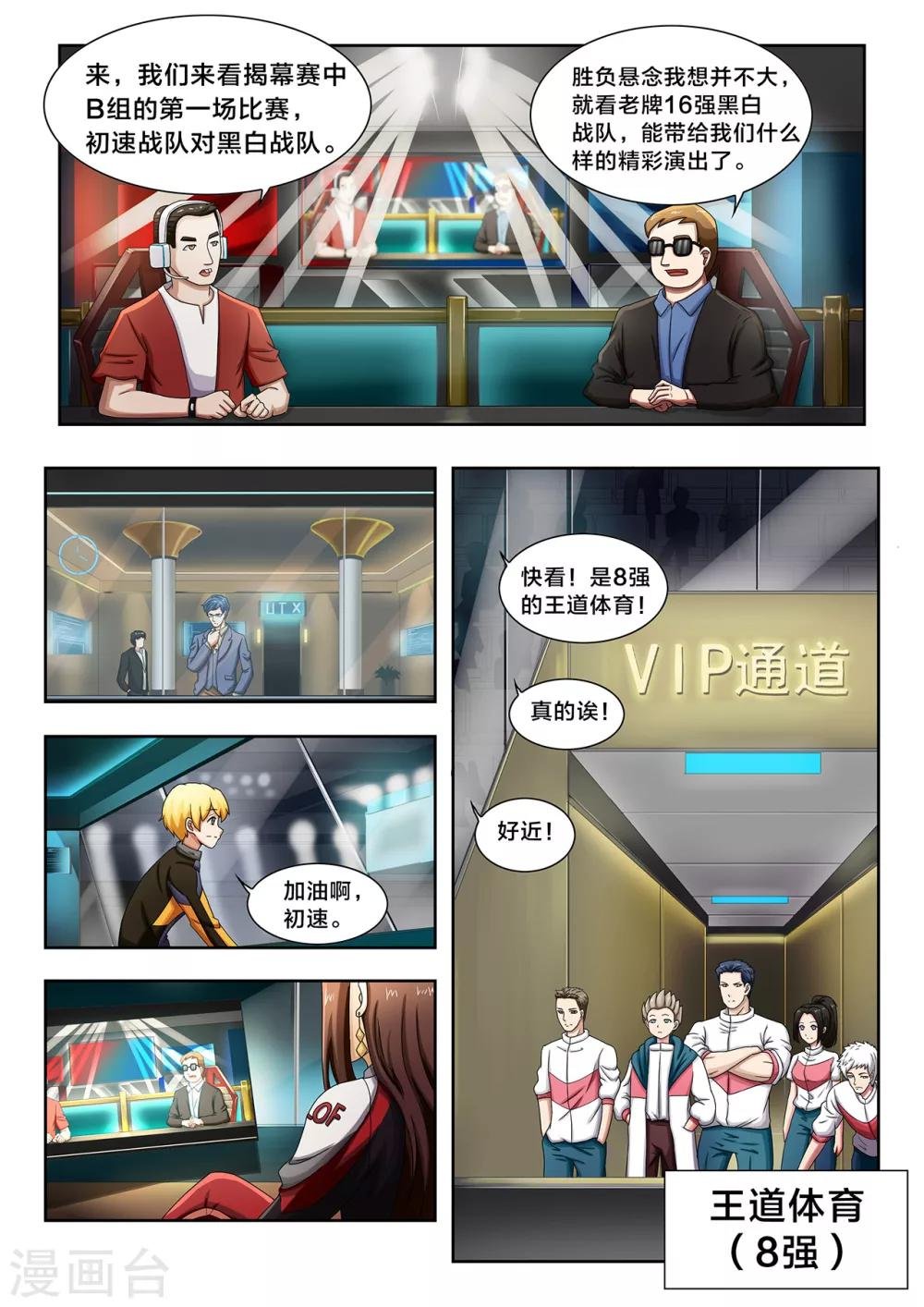 第26话 战机只有一瞬间