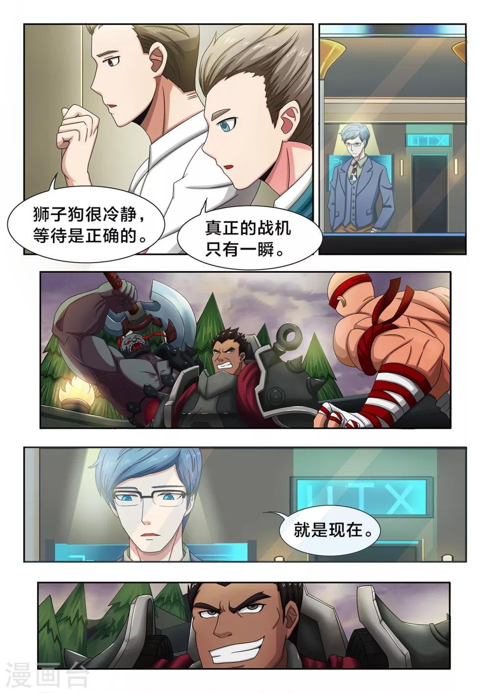 第26话 战机只有一瞬间