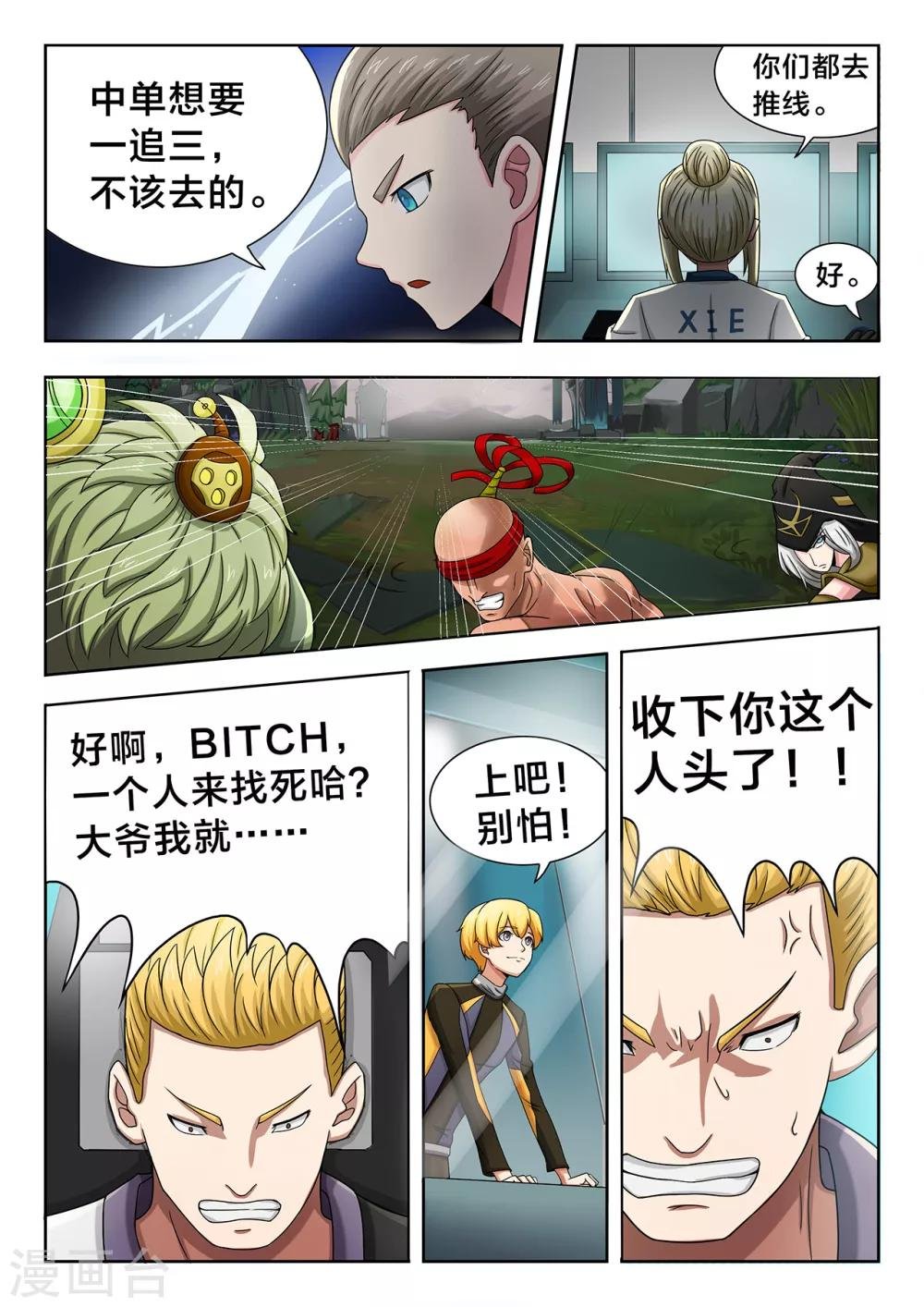 第27话 势如破竹，摧枯拉朽