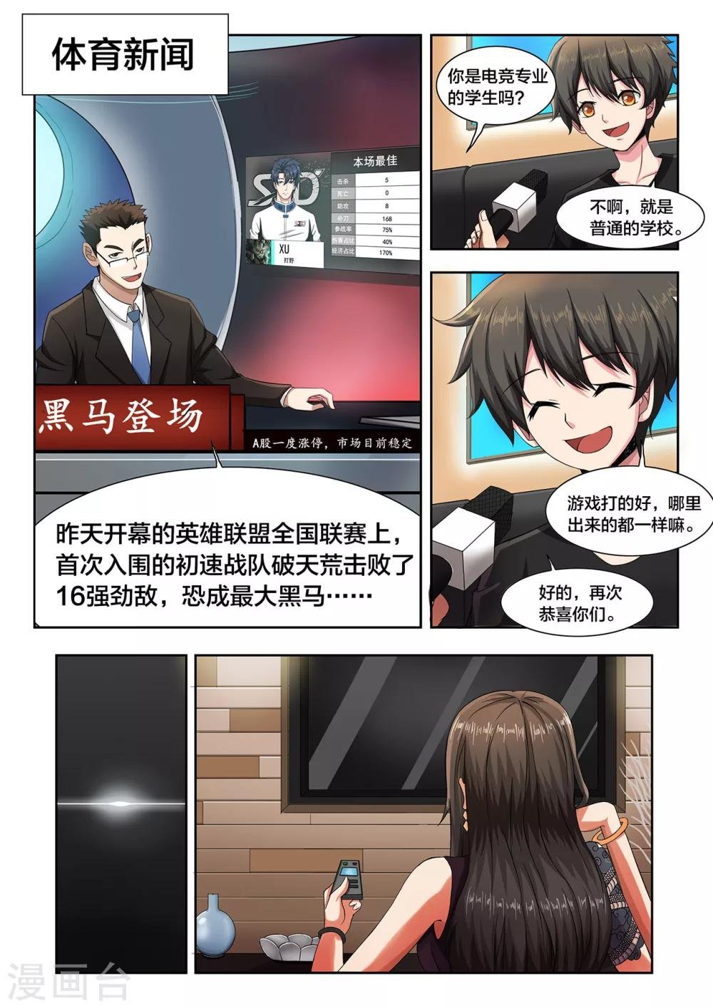 第29话 真正的强敌