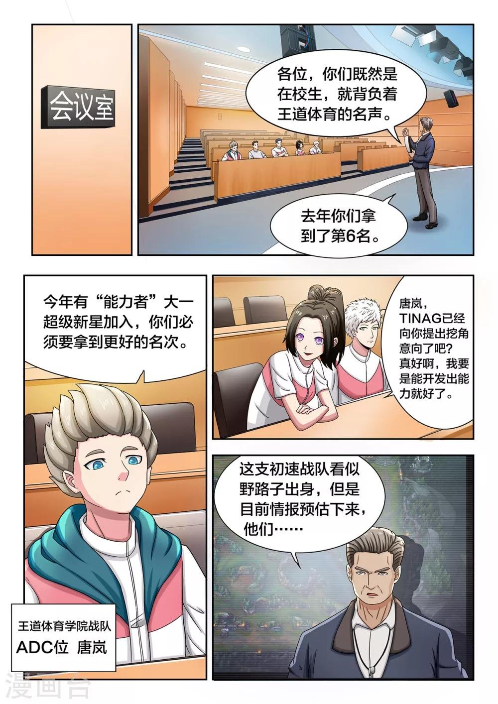 第29话 真正的强敌