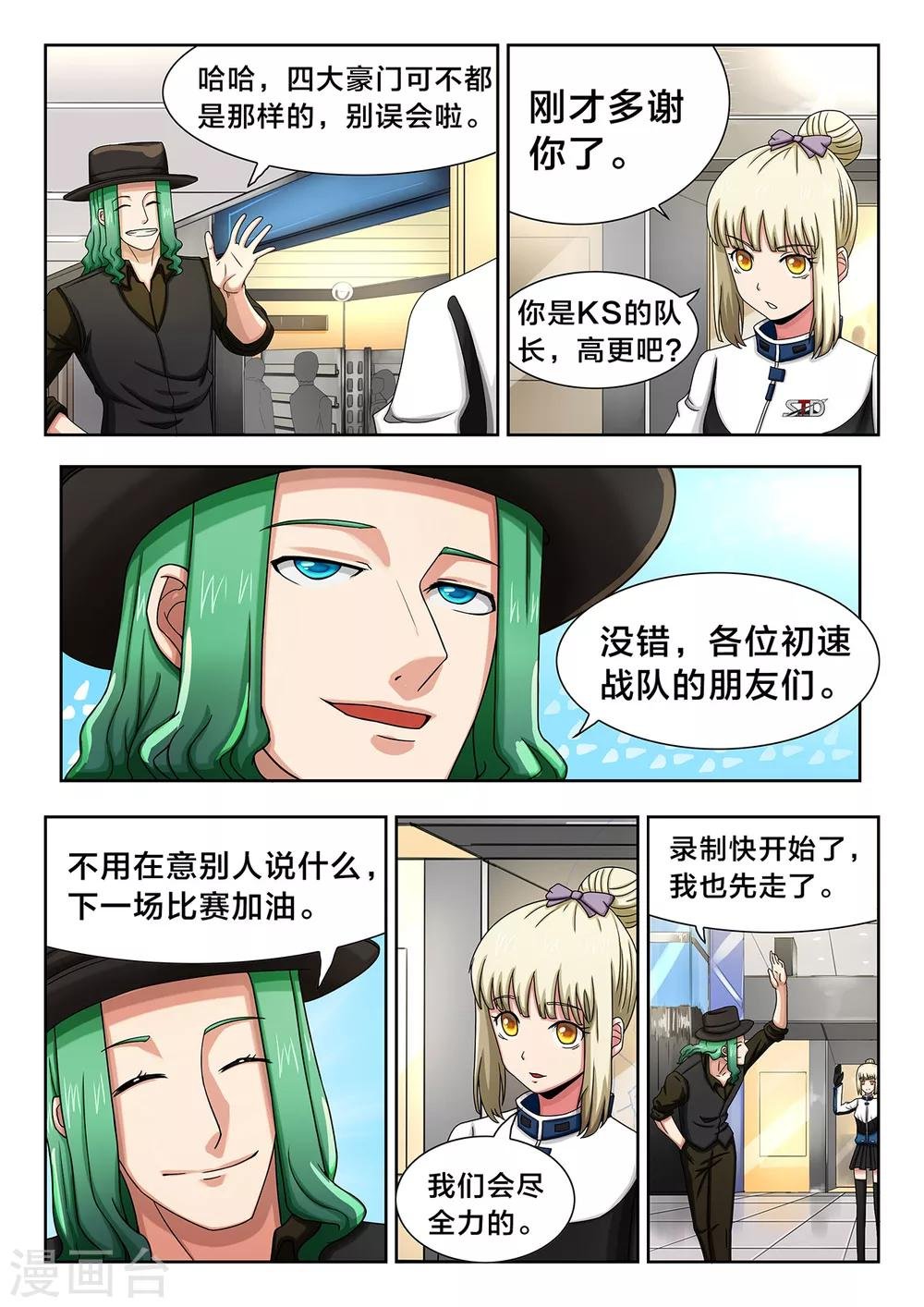 第31话 挑战8强