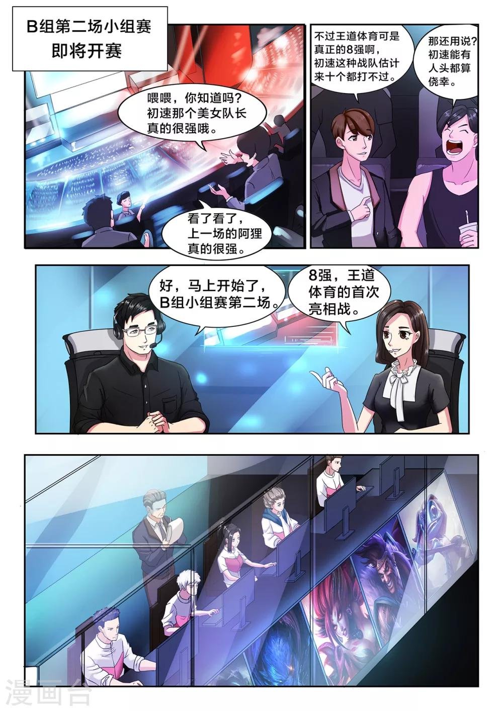 第31话 挑战8强