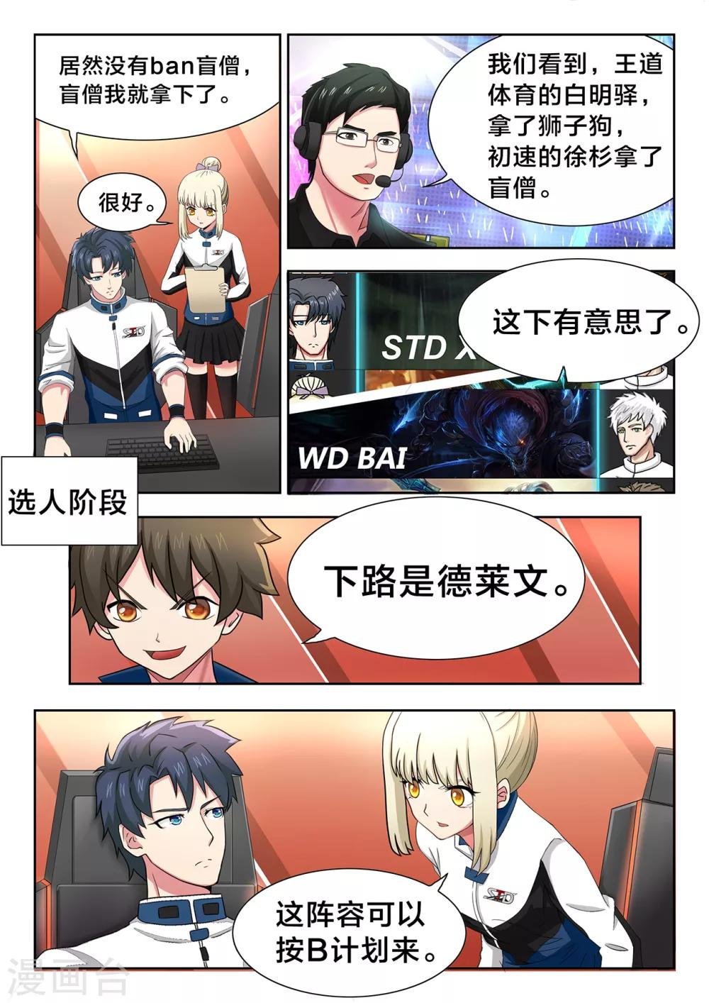 第31话 挑战8强