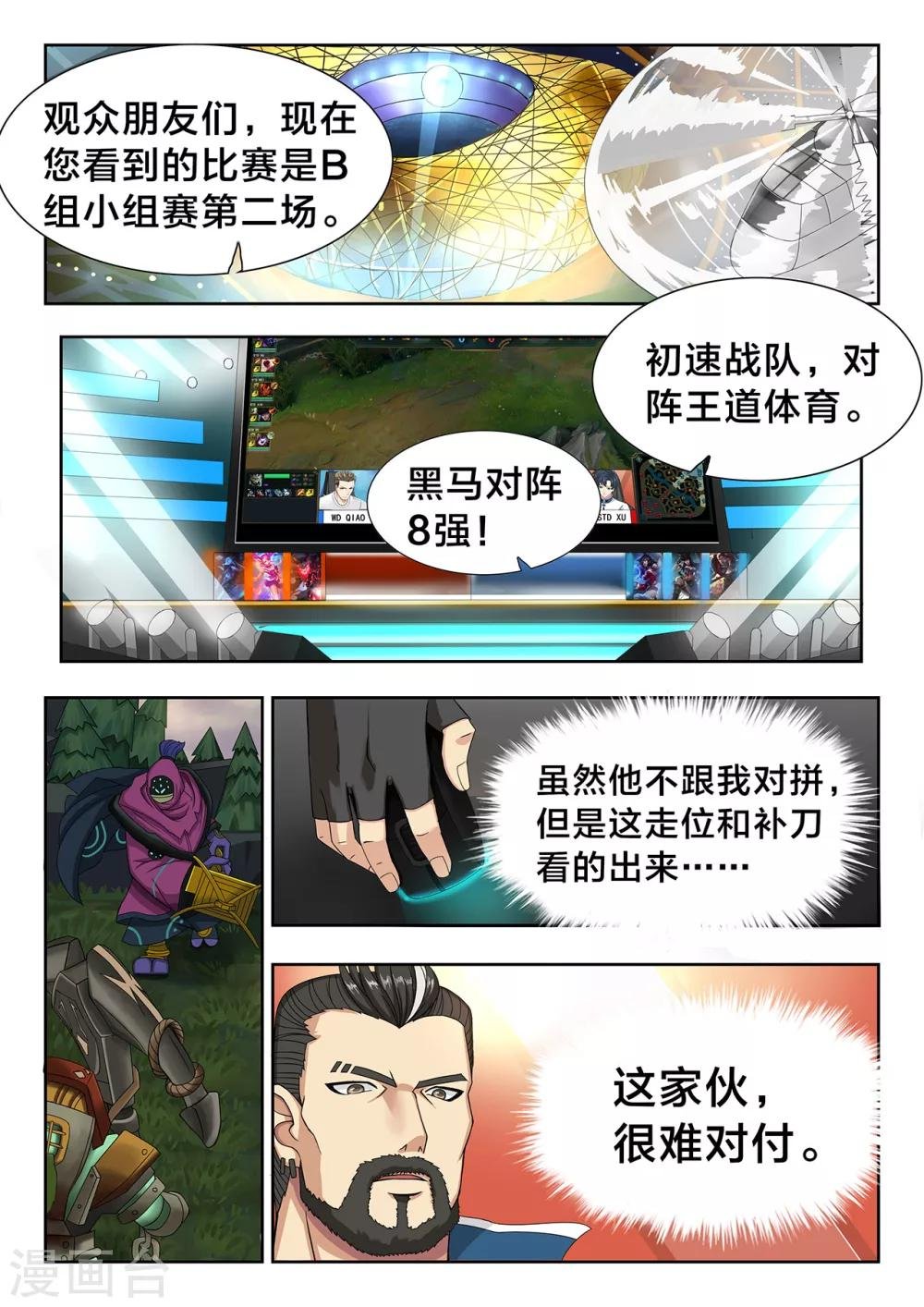 第31话 挑战8强