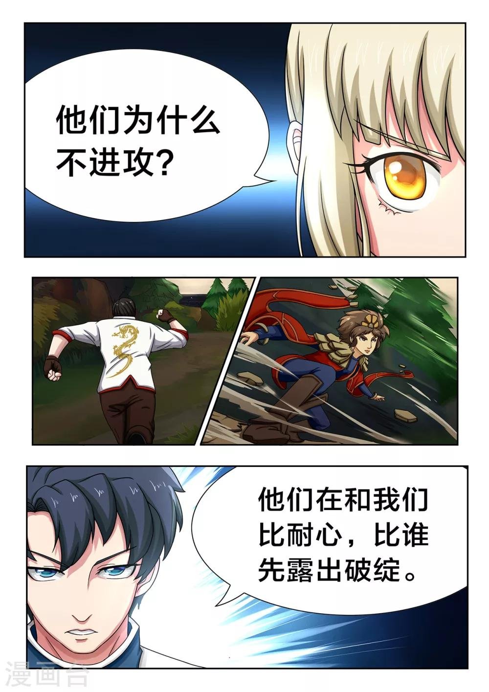 第31话 挑战8强