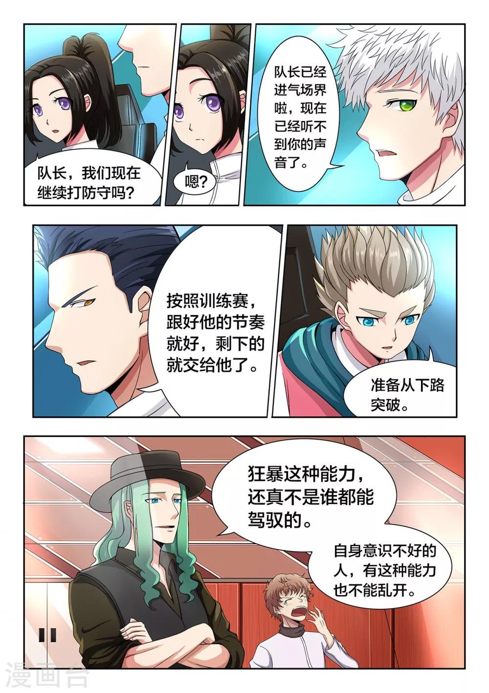 第33话 乔阳与真正的狂暴
