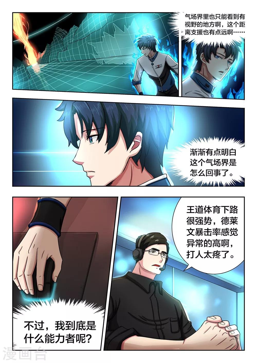 第33话 乔阳与真正的狂暴