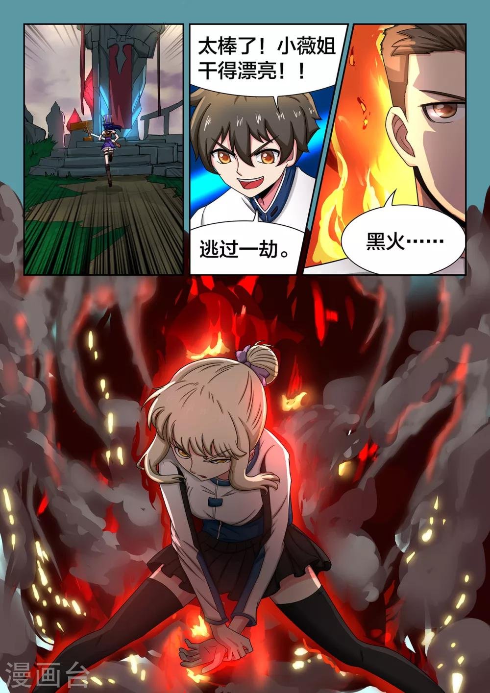 第34话 黑火