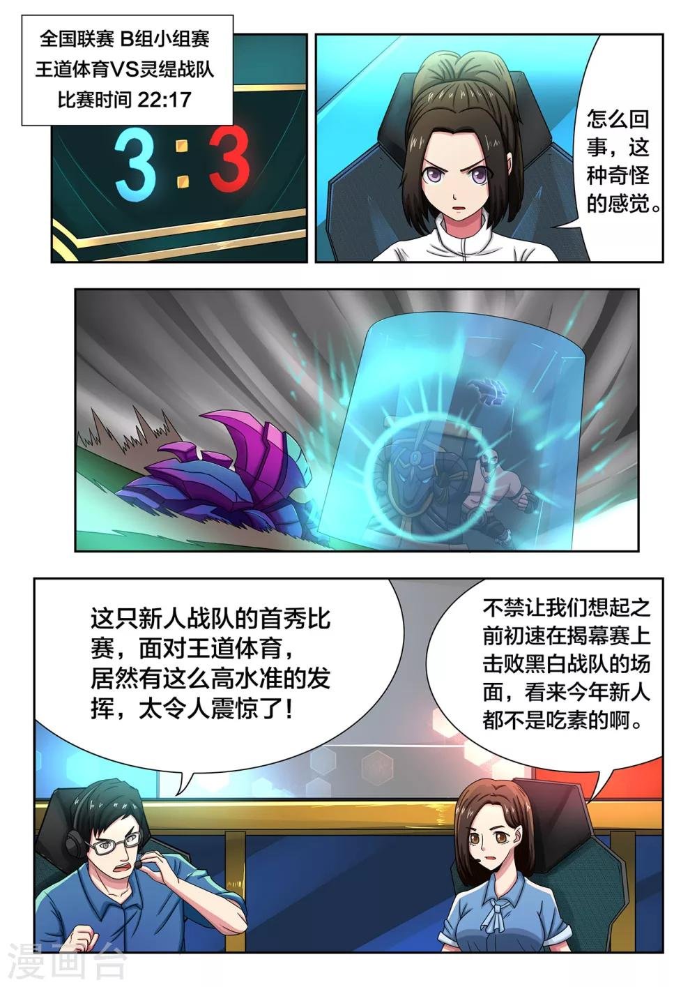 第43话 让王道体育苦战的对手
