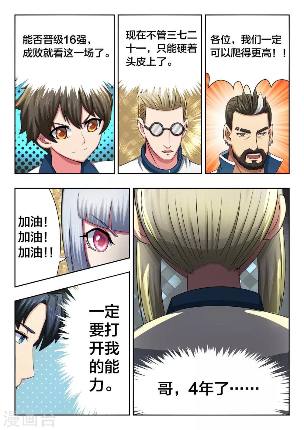 第44话 最后一搏