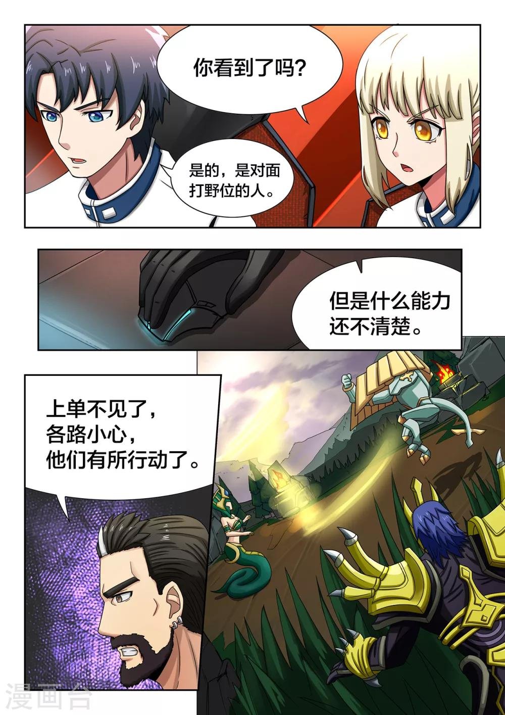 第46话 全力保护小薇！