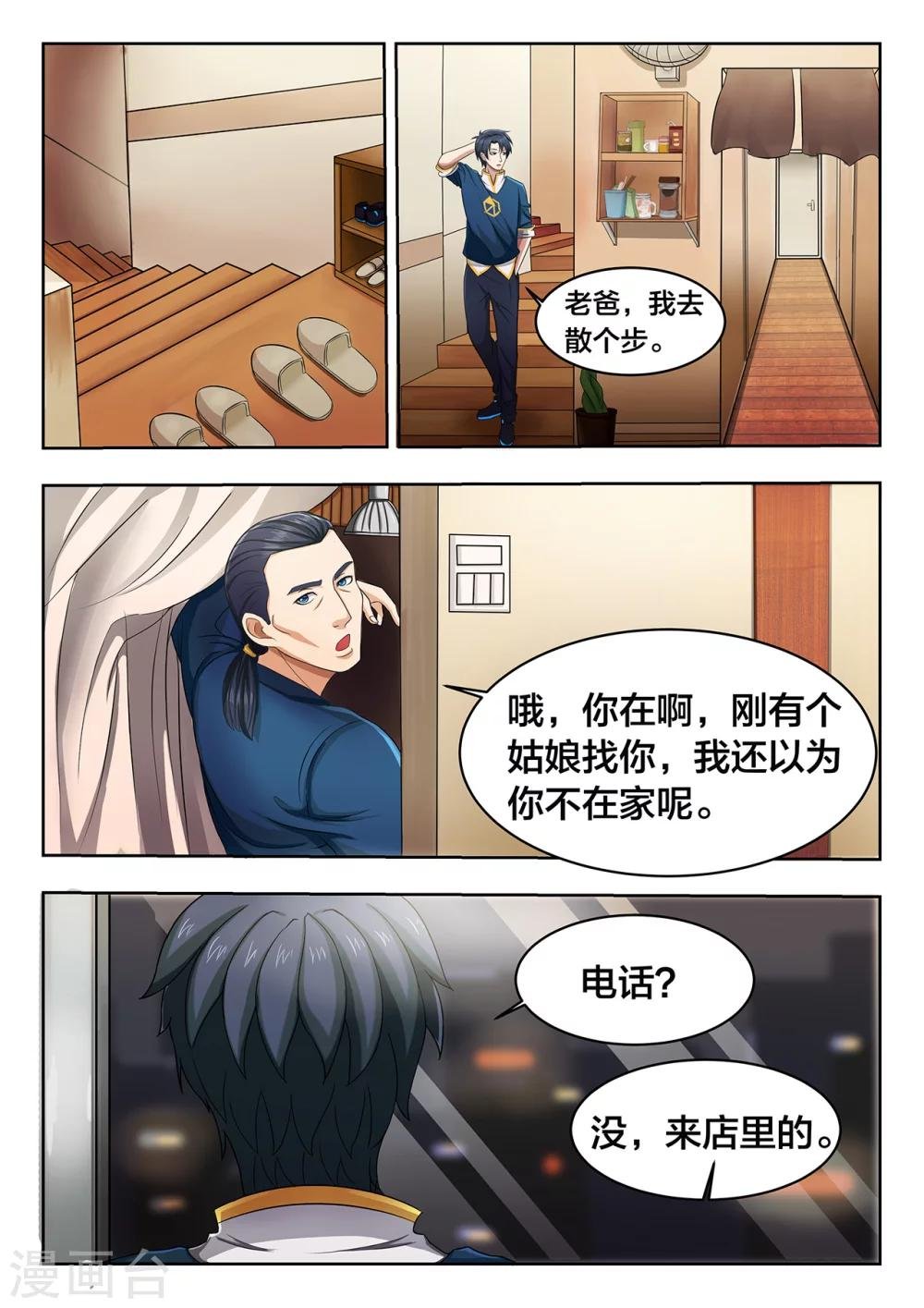 第5话 我拒绝