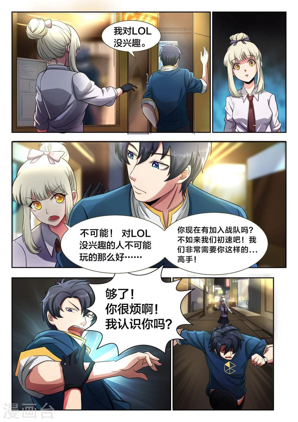 第5话 我拒绝