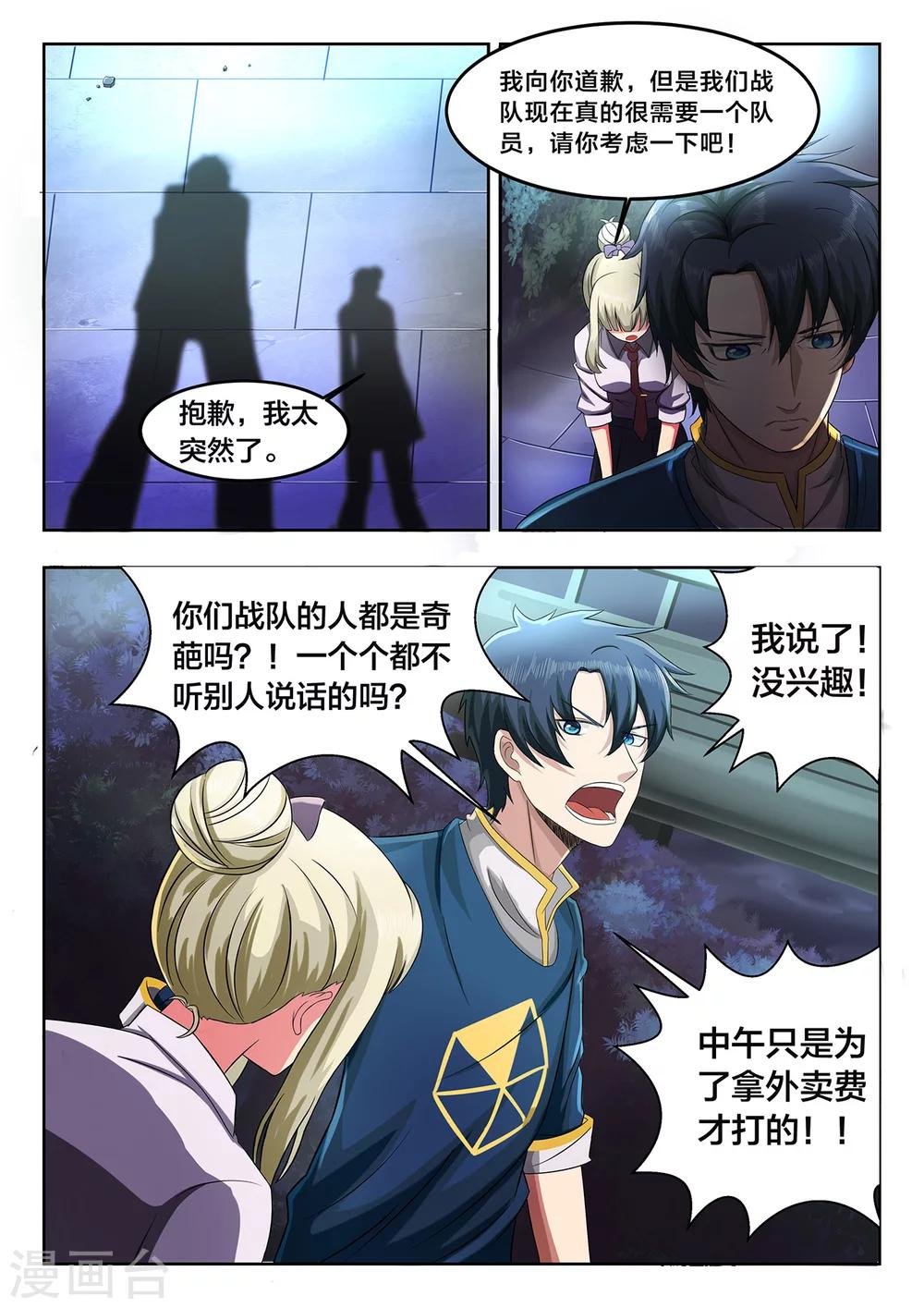 第5话 我拒绝