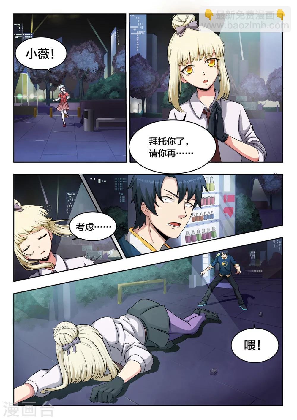 第5话 我拒绝