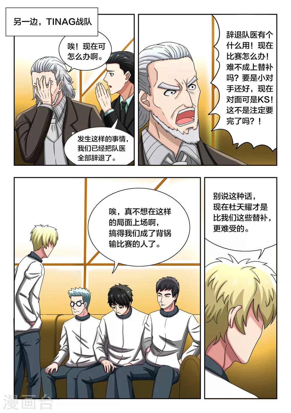 第57话 震惊？KS打算罢赛？
