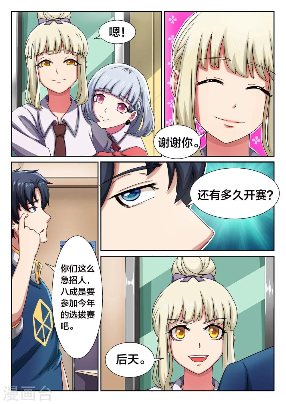 第6话 不到最后一刻不放弃