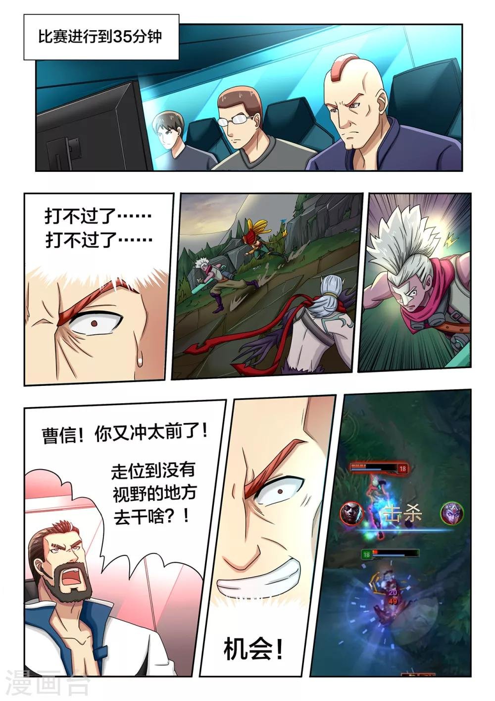 第61话 进军八强