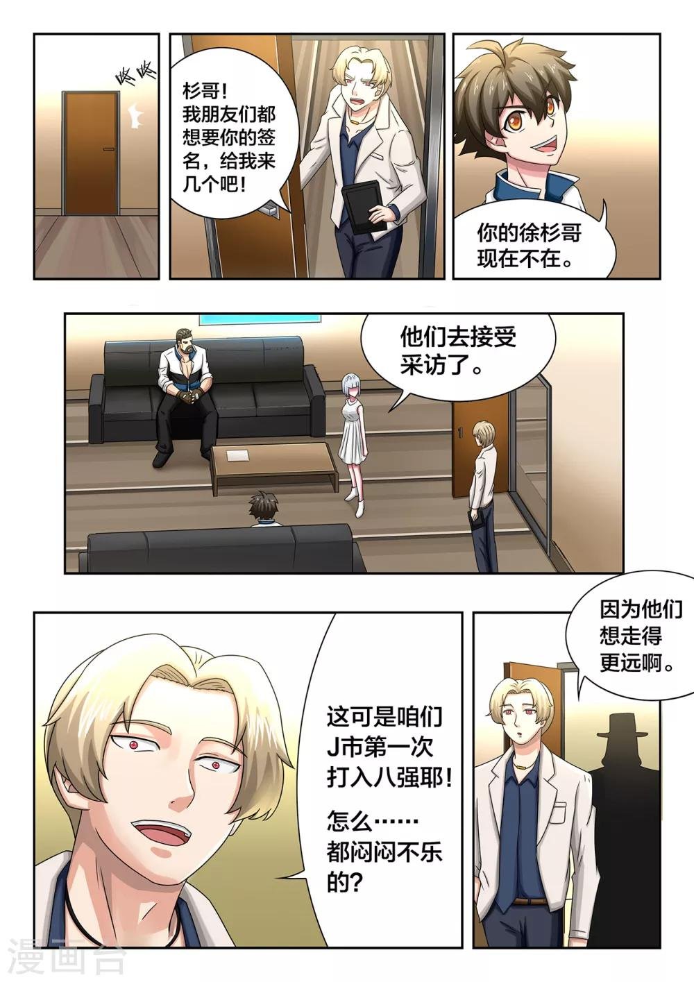 第63话 向四强挑战