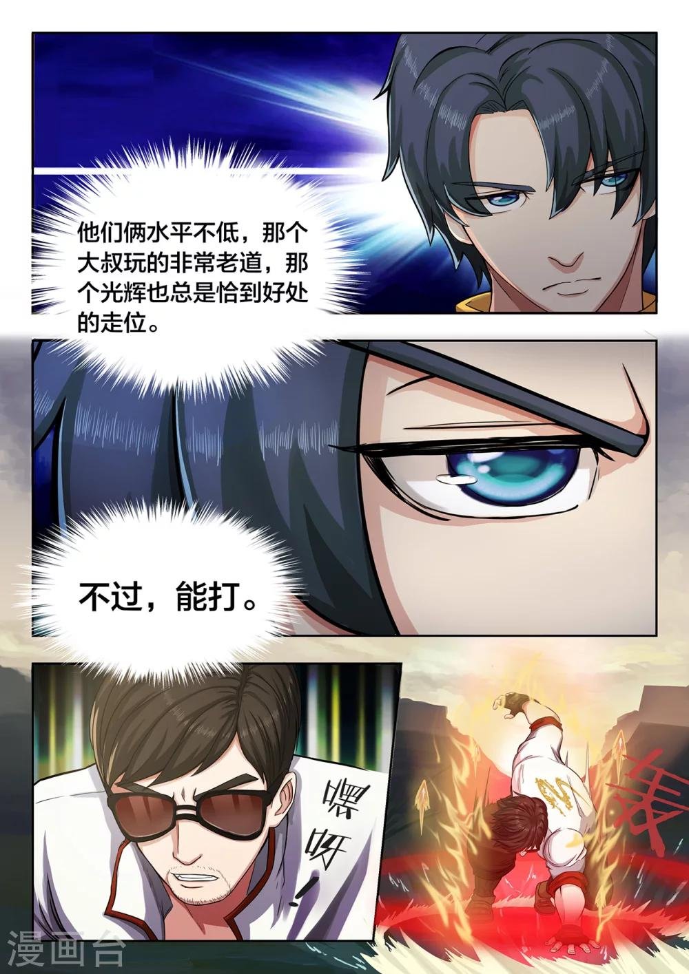 第7话 2v2