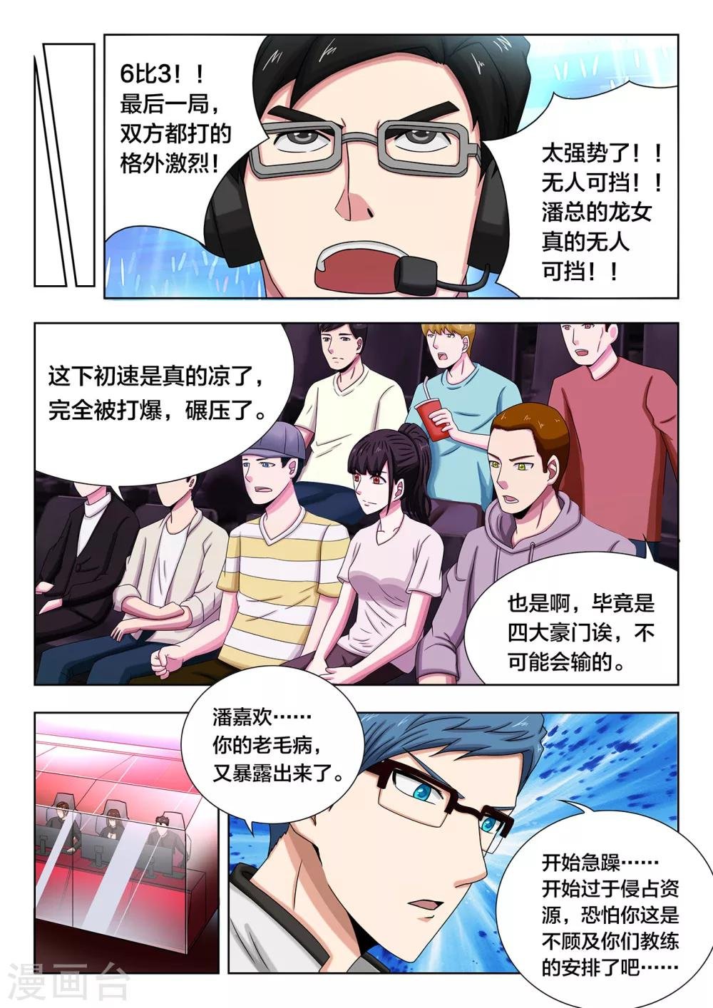 第81话 强势期