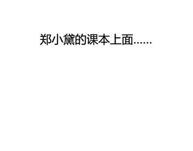 第二季#15 原来你的小草，不只属于我一个人。