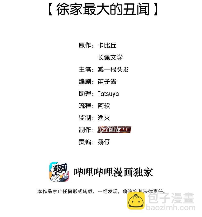 009 徐家最大的丑闻