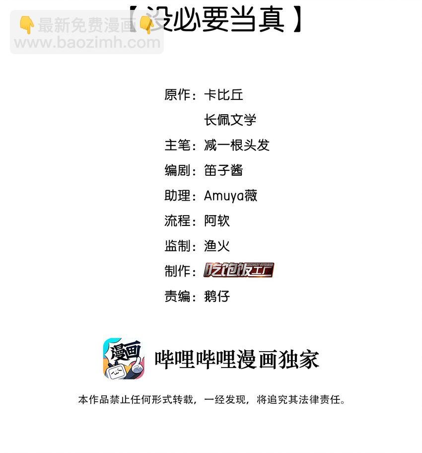 011 没必要当真