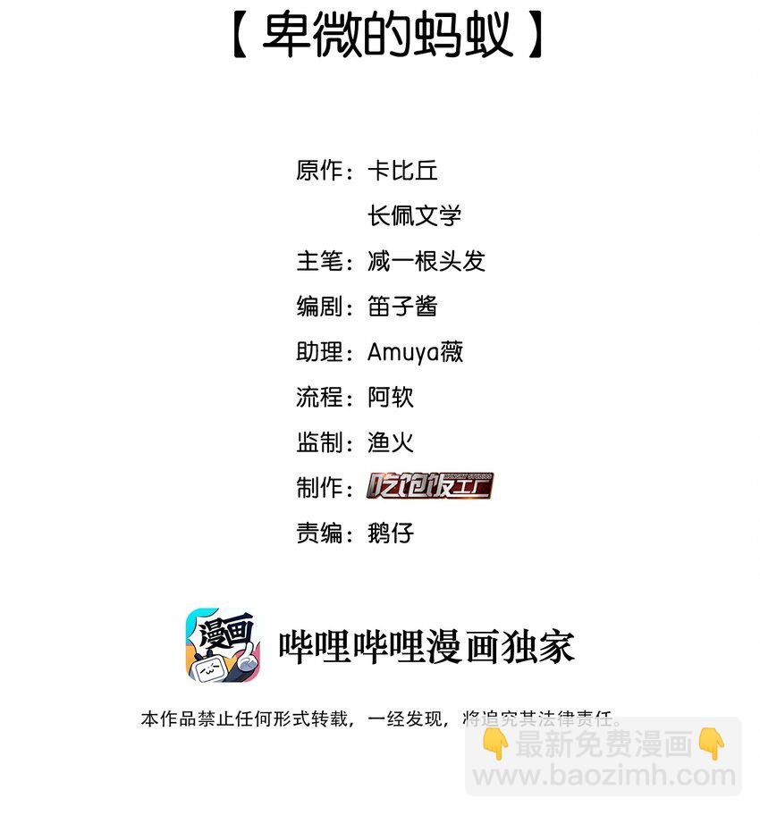 013 卑微的蚂蚁