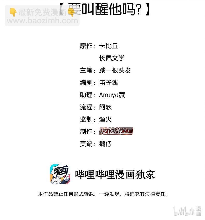 014 要叫醒他吗？
