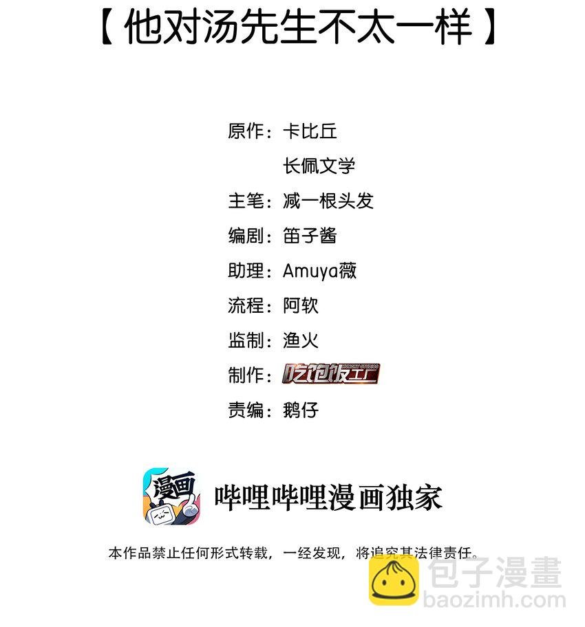 017 他对汤先生不太一样
